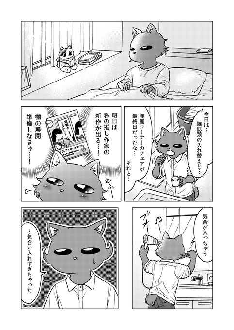 ねこにんげん を含むマンガ一覧 いいね順 2ページ ツイコミ 仮