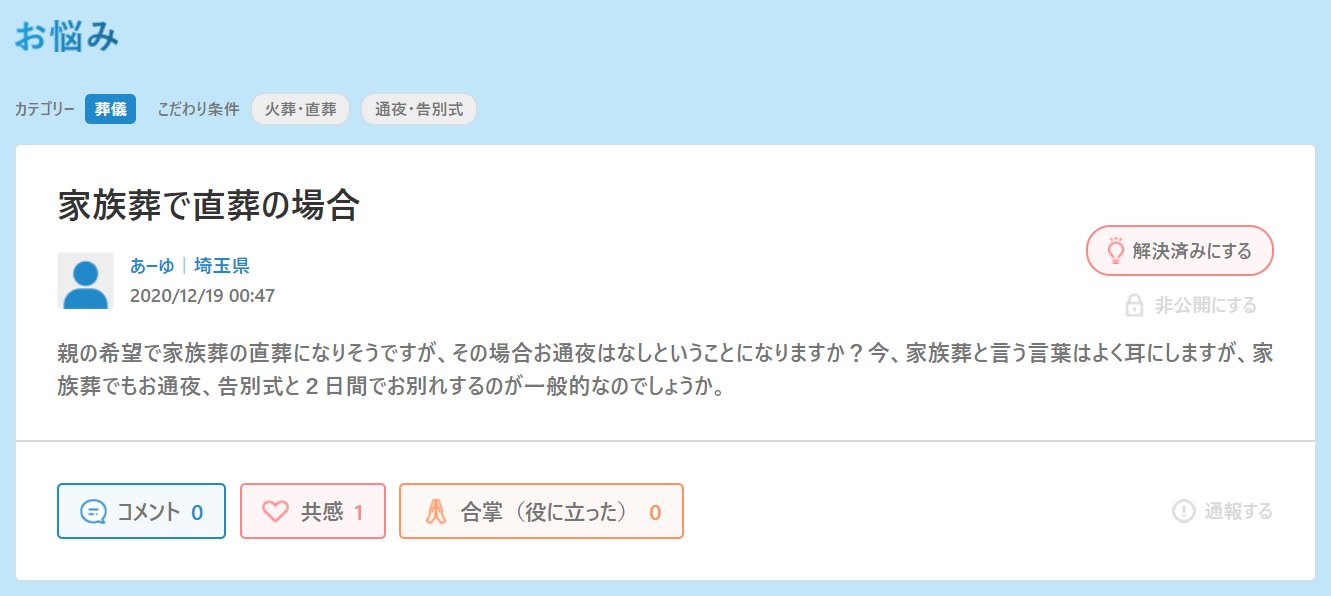 小さなお葬式 新聞やテレビなどでたまに聞く 家族葬 直葬 実際どんなお葬式の形なのか 回答しています お 葬式用語は いまいち分からなくて当然です 小さなお葬式の知恵袋 で気軽に質問してくださいね T Co Oxpirqyi9k