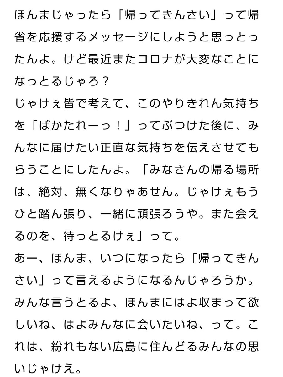 B1zS2y9ilm6KLxX's tweet photo. 広島 コロナ 12/21
東京６駅構内に貼り出された看板！
全文読んでジ〰️ン😢ときたよ
いいねいいね👍️👍️👍️ https://t.co/TUo0UtLgnM