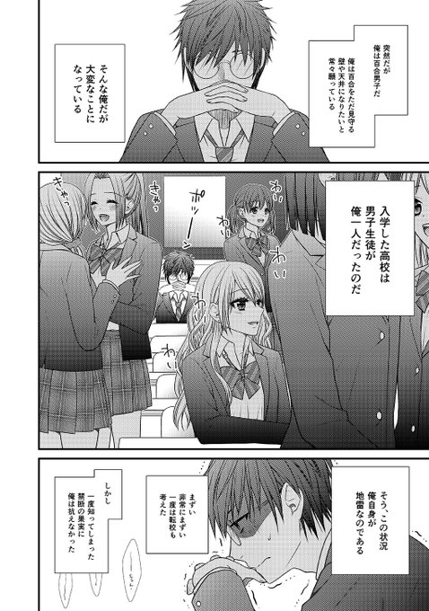 『百合男子が女子しか居ない高校に入学してしまった話。』
===
続きは電子書籍ストアで配信中!です✨
Kindle→https://t.co/mi5O5Ymg9x
コミックシーモア→https://t.co/xxNW60RjDJ
DMM電子書籍→https://t.co/dRTFISuHkD
=== 