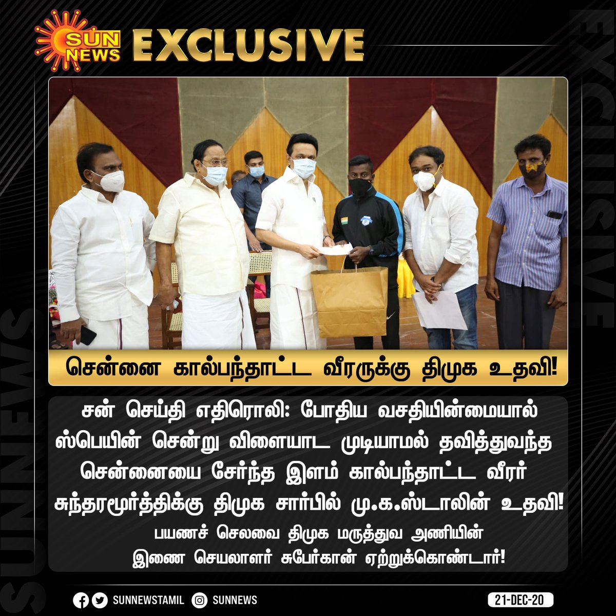 #SUNNEWSEXCLUSIVE  | சன் செய்தி எதிரொலி: சென்னை கால்பந்தாட்ட வீரருக்கு திமுக உதவி!

#MKStalin  | #DMK  | #ChennaiFootballPlayer  | #SunNews  | @mkstalin  | @arivalayam