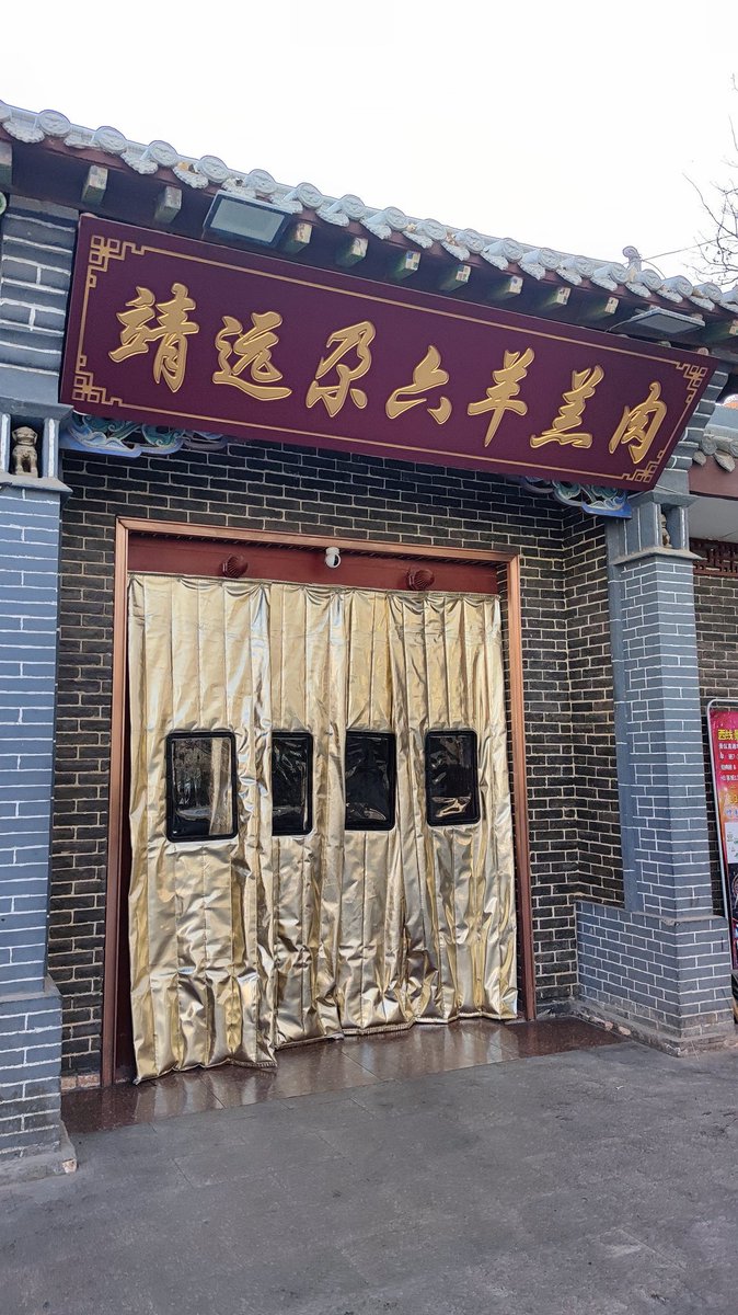 给去敦煌的宝贝们推荐一下这家羊肉店～我连续吃了三天，其他菜味道也不差，太好吃了[感动]就是份量有点多，今天点了米酒蛋花汤意外的多，这起码是四人份[裂开]，，就一个人根本喝不完QAQ https://t.co/fX62anAAAY
