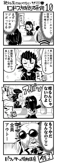 絶対に笑ってはいけないロドス特別研修-10 #アークナイツ 