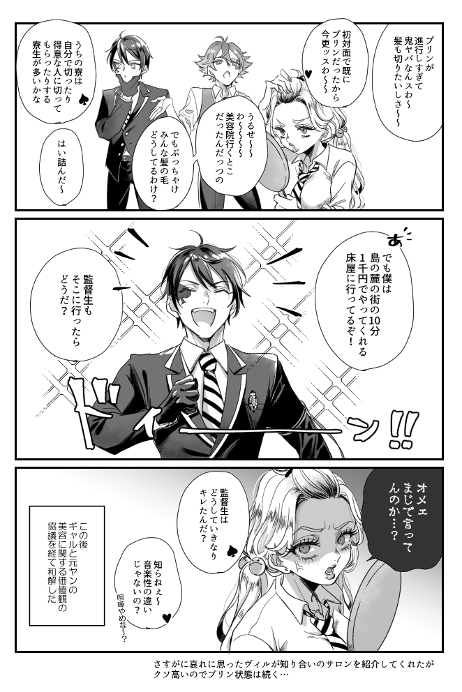 あらゆる監督生♀の可能性について考えたらイケメンとギャルになった

※顔あり監督生 