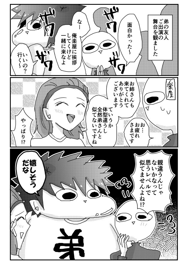 中原るん 漫画家 V Twitter 姉弟あるあるあるあ 弟よデブを誇れ