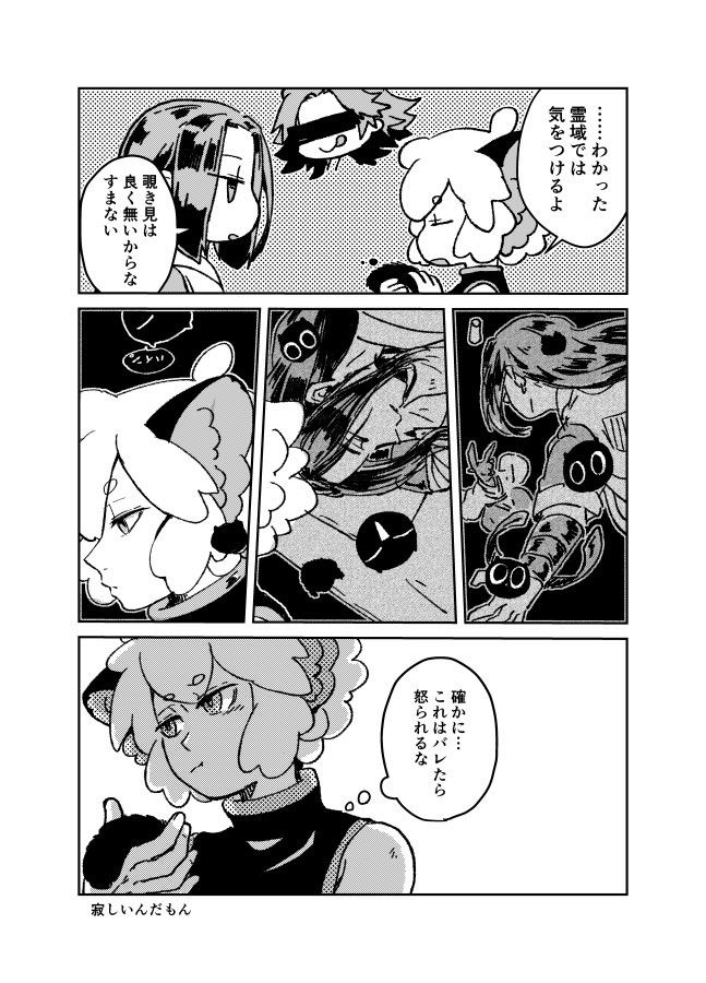 『一番近くて遠い距離』
シャオヘイ+4とムゲン
バレたら大変 