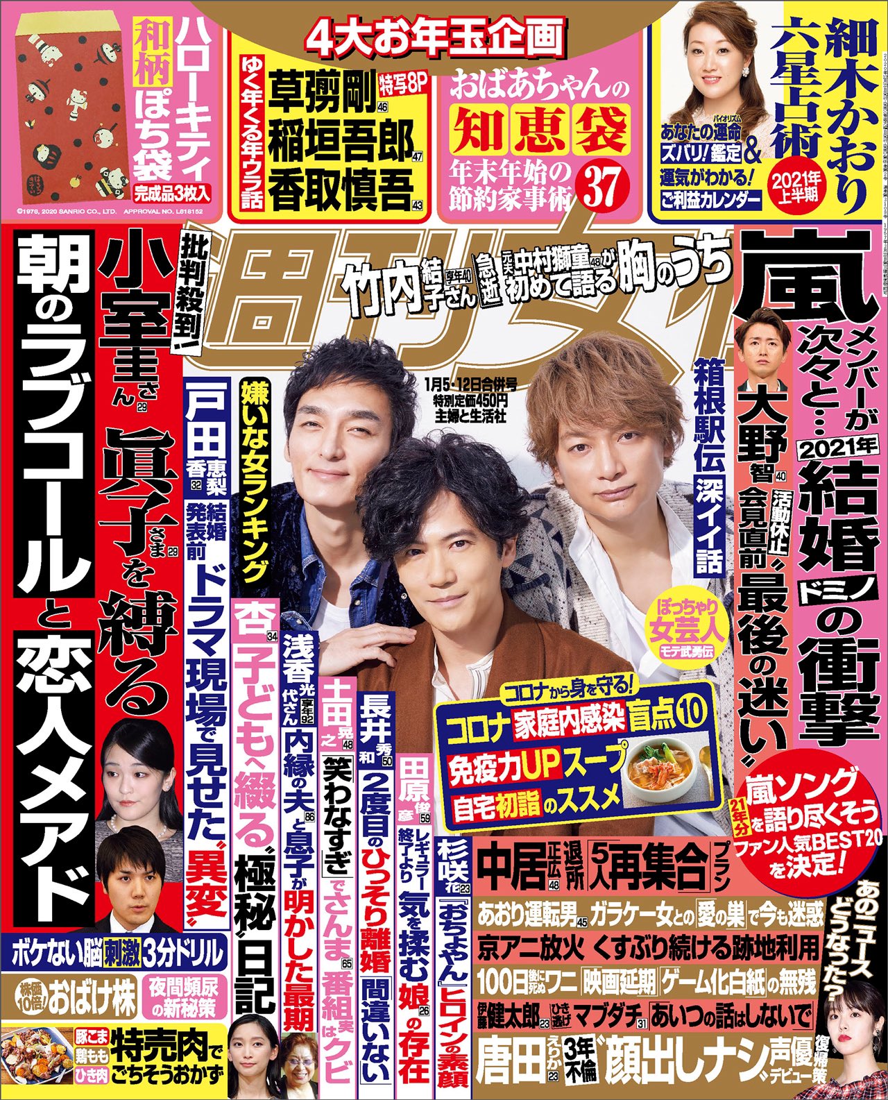 新しい地図 Schedule更新 12月22日 火 発売の 週刊女性 1月5日 12日合併号に稲垣吾郎 草彅剛 香取慎吾が登場します T Co Q6ia1v3nff 新しい地図 Atarashiichizu 稲垣吾郎 Goroinagaki 草彅剛 Tsuyoshikusanagi 香取慎吾