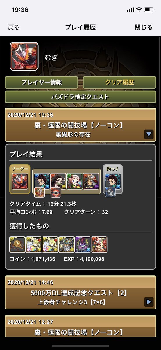 裏異形クリア！
#パズドラーと繋がりたい