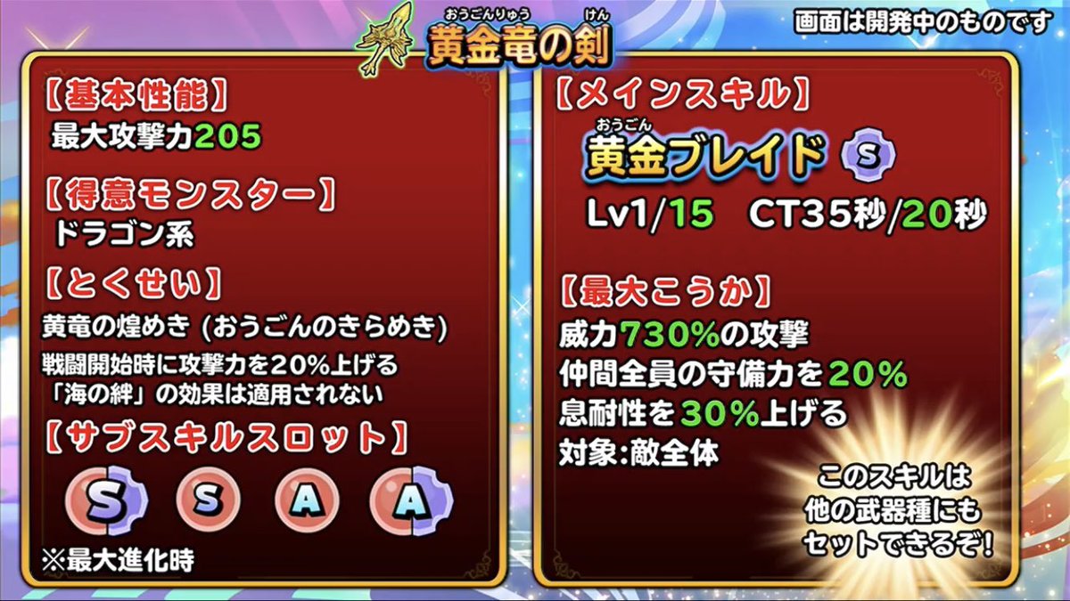 星ドラ Game8にゃんにゃん On Twitter 黄金竜の棍と剣の性能が発表されたなの ギラ属性の新武器とメイン武器 抜き出しても強い剣は優秀なの 星ドラ