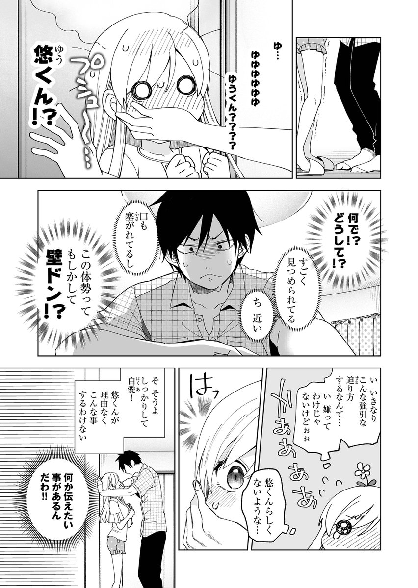 放送事故を防ぐため配信部屋に乗り込んだが…?
#恋したので配信してみた 
