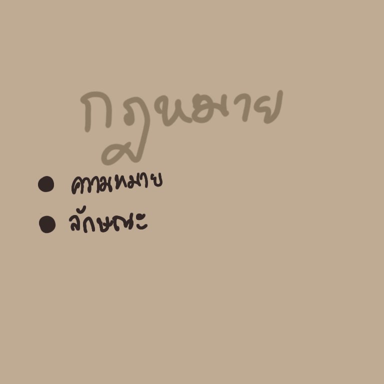 TeaOf_Hurt's tweet photo. #Homework_RSV
มีคริสต์มาสก็ต้องมีการบ้าน
การบ้านวิชากฎหมายในชีวิตประจำวัน
ให้หาความหมายและลักษณะของกฎหมายมาเขียนลงในมายแมพของตัวเอง เบื้องต้น พอครับ ง่ายๆ
เสร็จแล้วแท็คผม หรือจะส่งในเดมก็ได้ไม่ว่ากัน บอกคะแนนในเดมครับ
Deadline อีก 7 วัน
: จ. 28 / 12 / 18 : 00
ด้วยรักนะครับ https://t.co/5hdkbWPz38
