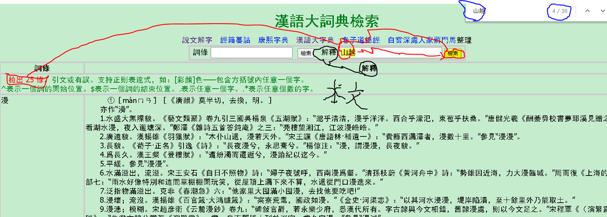 レクチャラー中 大変失礼いたしました たしかに元ツイのアドレスでも繋がったのですが いつの間にか繋がらなくなった模様で ご指摘いただいた方々 ありがとうございます 下記サイトからどーぞー 漢語大詞典 漢語大詞典網頁檢索版 T