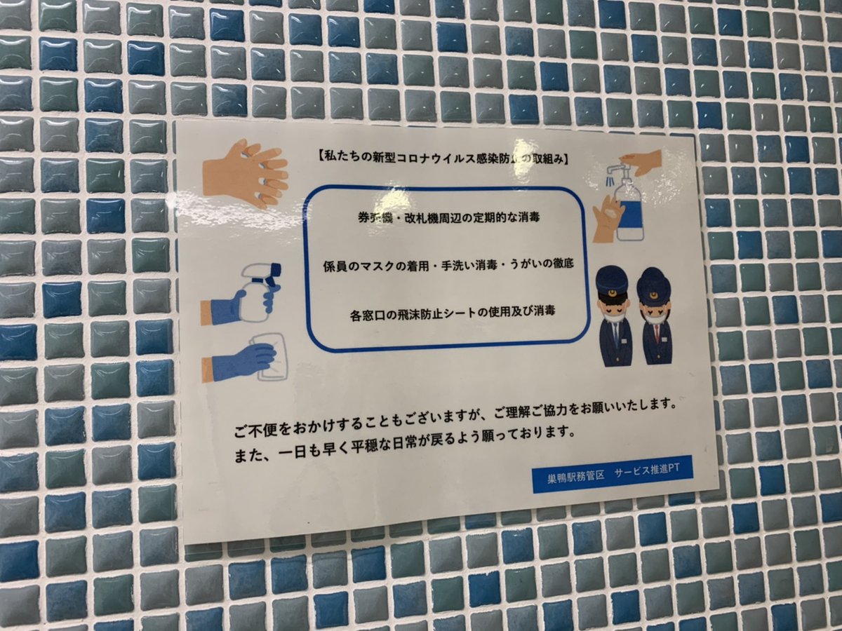 三浦靖雄 登録579号は三田線春日駅のコロナ感染防止のための取り組み ほそかわさん Hosokawa07 からの画像提供 コロナ禍以降に生まれたいらすとや素材が盛りだくさんです この1年で文化が変わりましたね いらすとや いらすとやマッピング