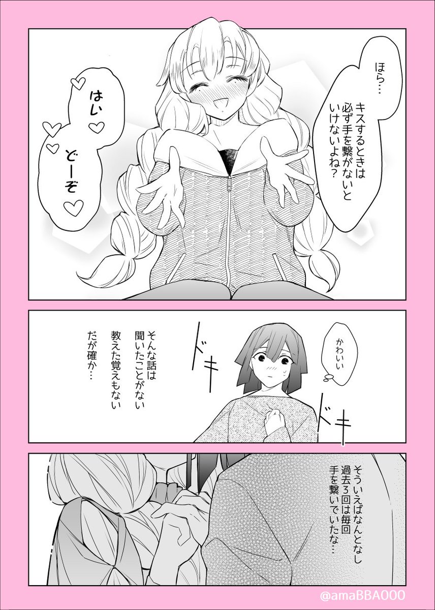 転生おばみつ 4度目のキス 