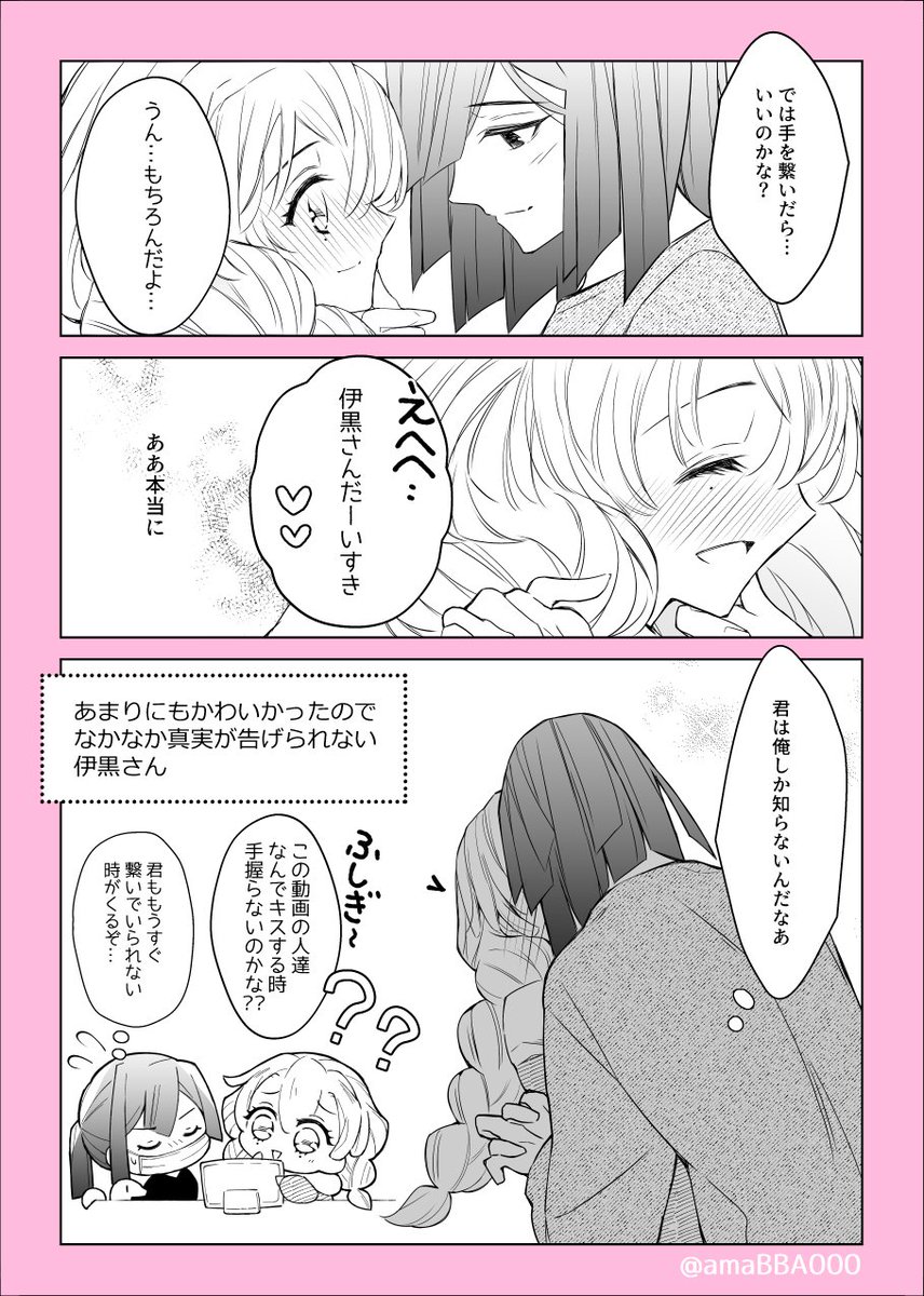 転生おばみつ 4度目のキス 