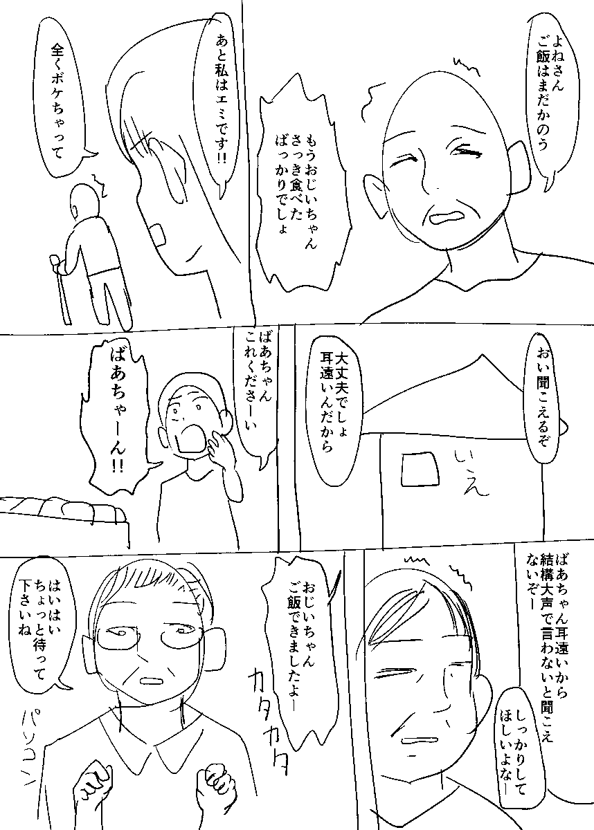 伝説の話(ネーム) 