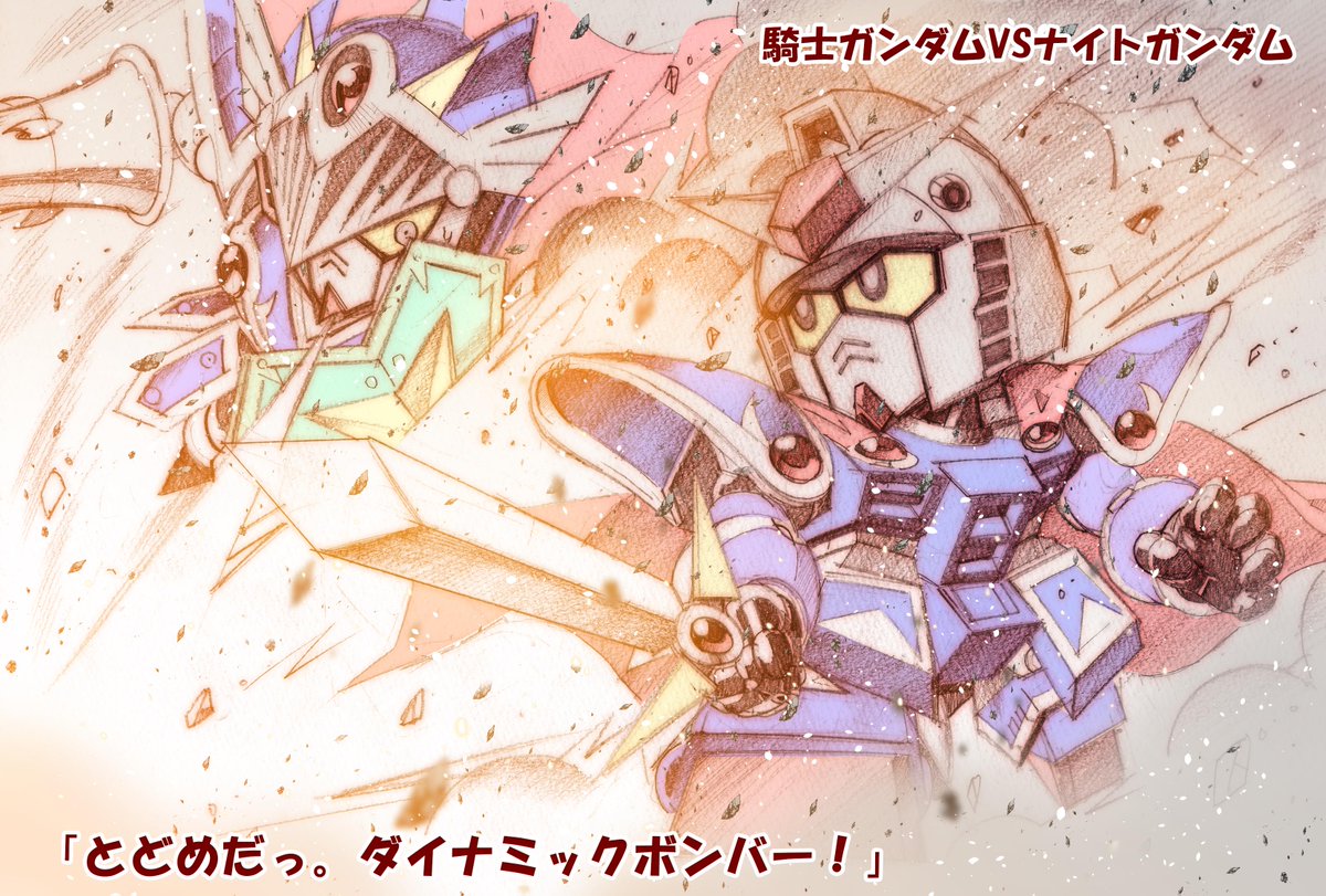 なんとなくSDガンダムの過去絵などなど
クロスオーバー編 