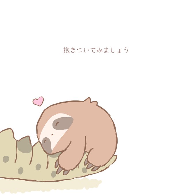 ナマケモノのtwitterイラスト検索結果 ナマケモノのtwitterイラスト検索結果