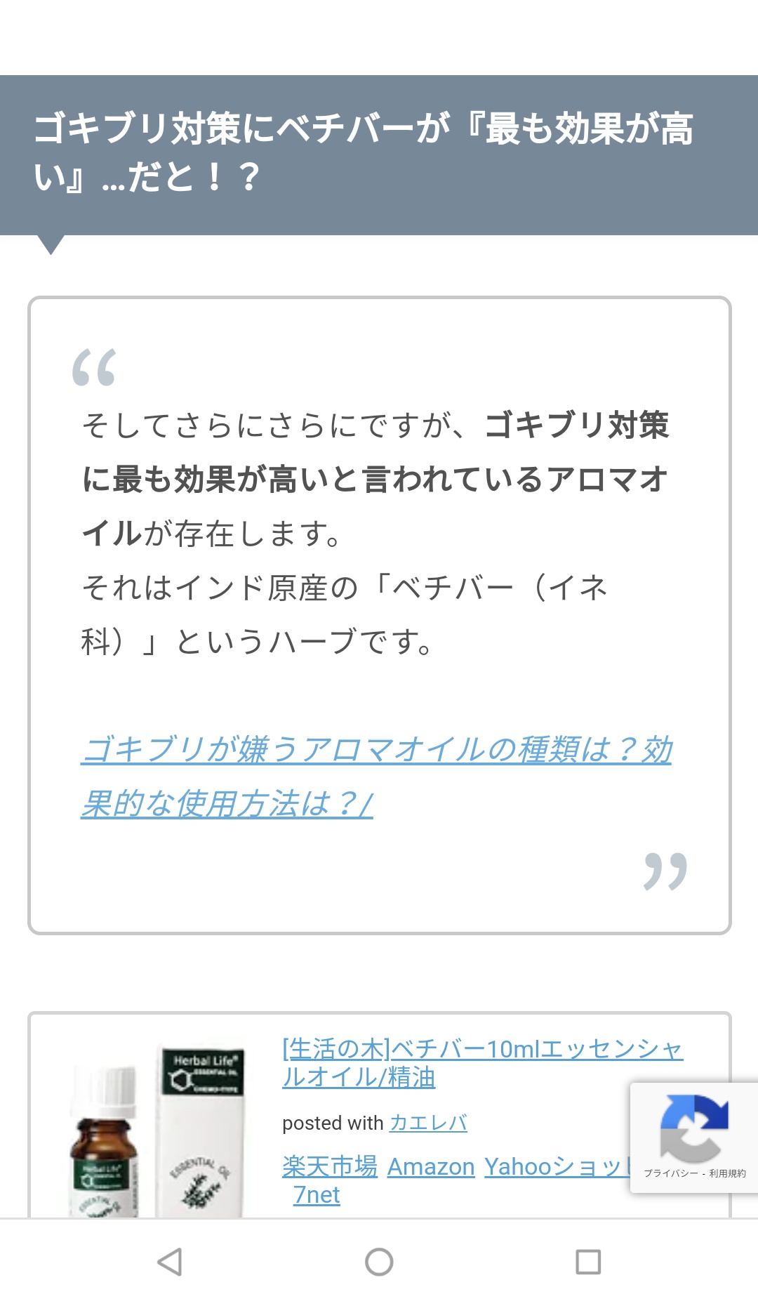 ましろ 怪盗猫宮真ありがとう ベチバーってなんや って思って検索したら ゴキブリ に効くらしいよ え 実用的すぎん 花宮の香水 ゴキブリ避けにめちゃめちゃ使えるじゃん 公式さん ありがとうございます これで来年の夏をのりきれます