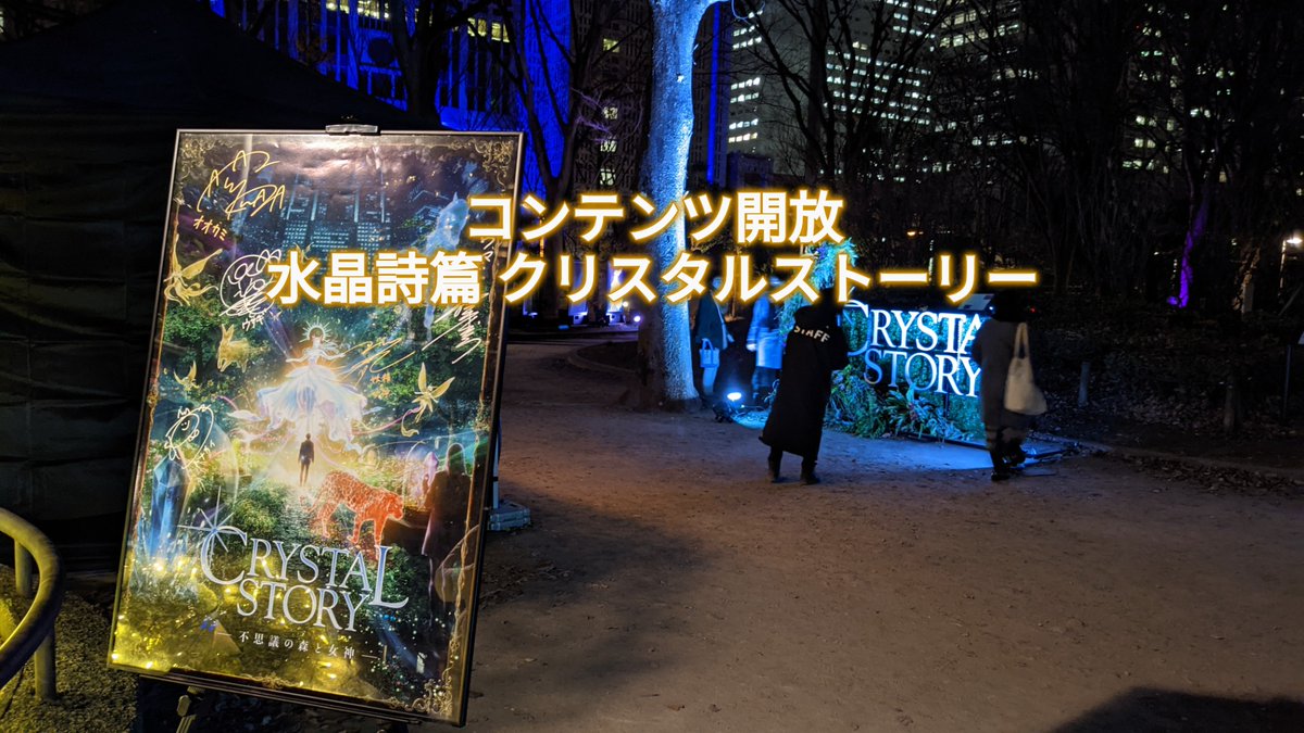 クリスタルストーリー クリスタルストーリー