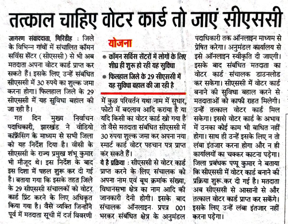 csc_kiran's tweet image. Election Services Through CSC
@dintya15 @CSCJharkhand
#CSCseGRAMSWARAJ