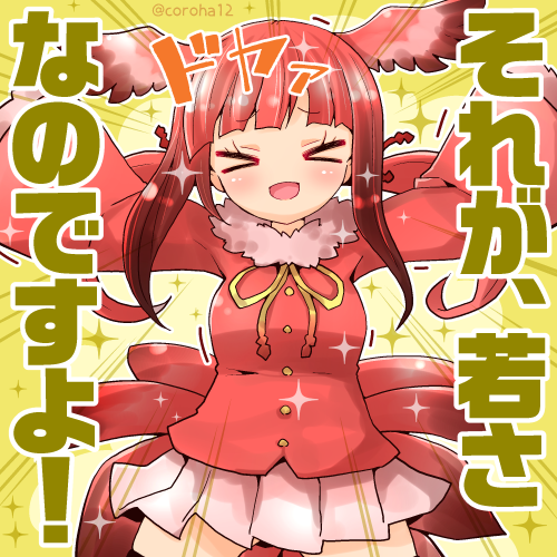 「ショウジョウトキ 
 
あふれるわかさをかんじるときと きもちがわかるときに投げ」|ころはのイラスト