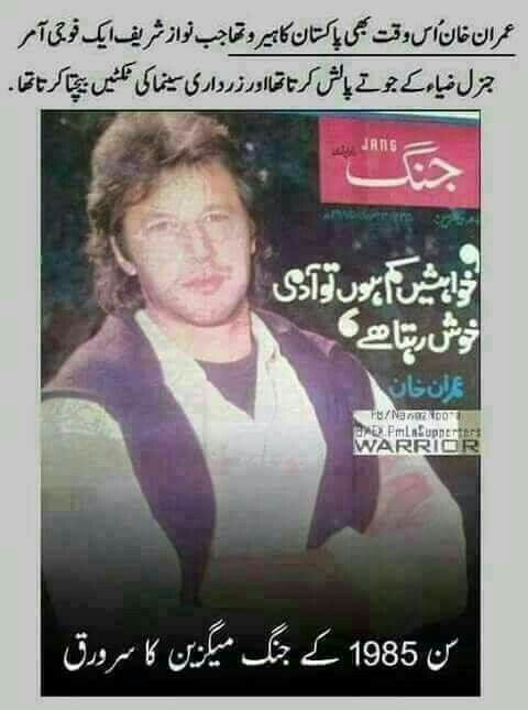 "خواہشیں کم ہوں تو آدمی خوش رہتا ہے."عمران خانJang, 1985