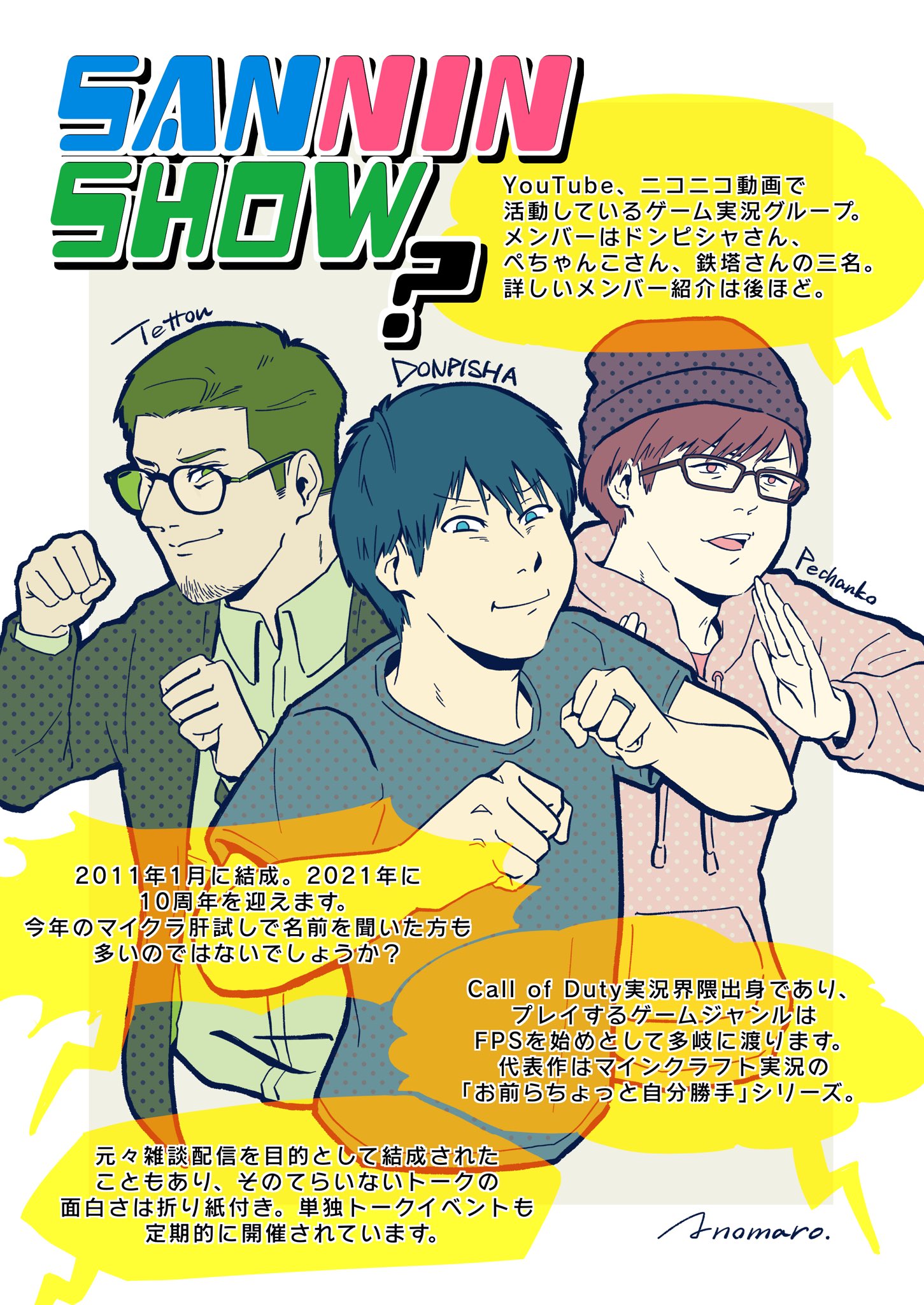 アノマロー ゲーム実況グループ 三人称 の紹介プレゼンを作りました あくまで一ファンの独断と偏見です 名前は聞いたことがあるという方も 今知った方も 三人称の 動画を 見てくれ オススメ動画のリンクはリプライ欄に貼ります 3nsart