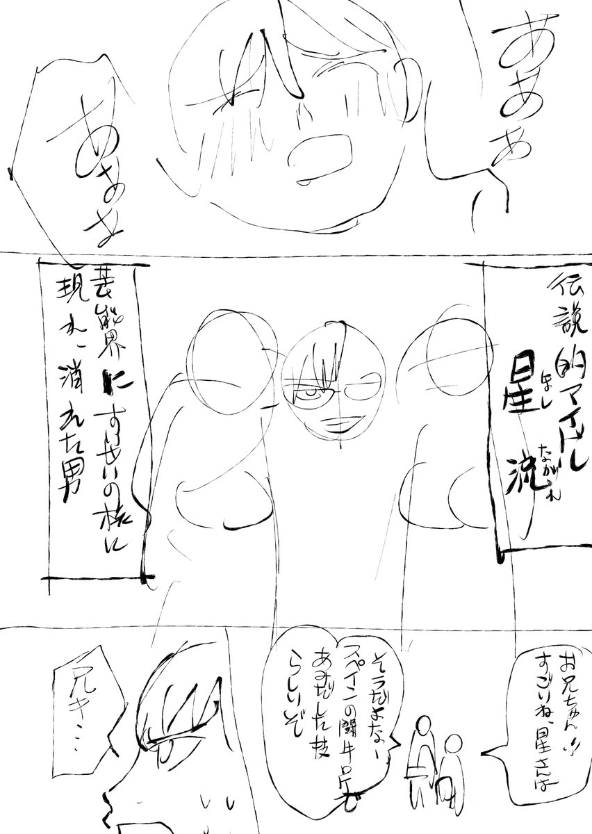 これスタガク!で没になったネーム2 