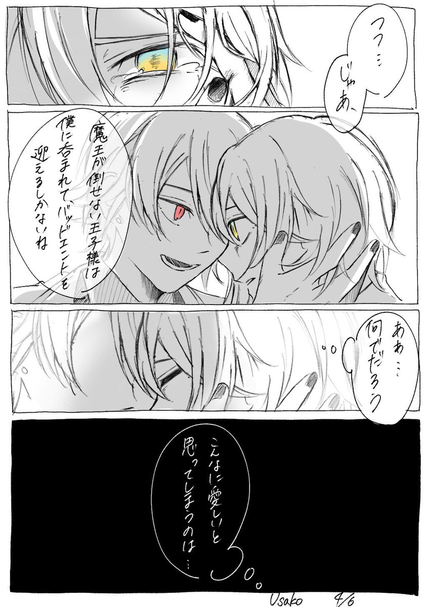 魔王が倒せない王子様 ① (🎈🌟) 