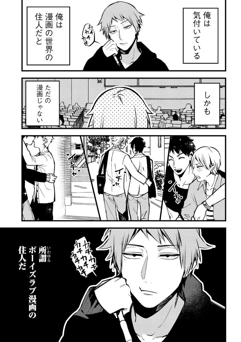 絶対BLになる世界vs絶対BLになりたくない男 ファイッ 」ぽん酢茸の漫画