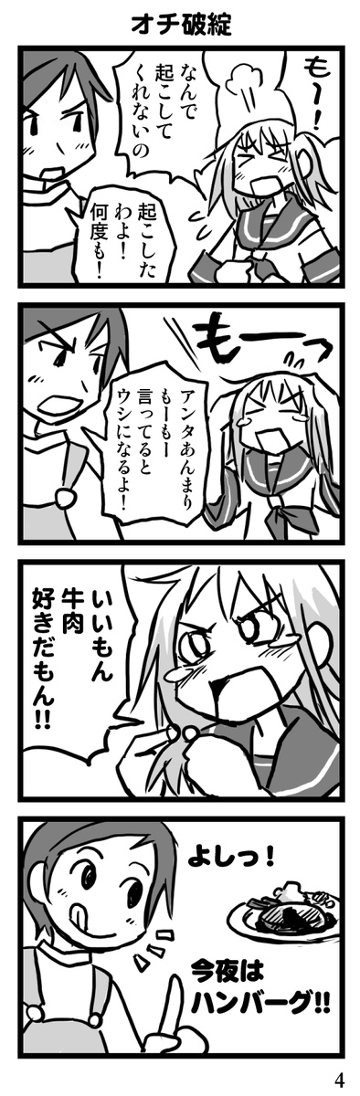 いいもん! 