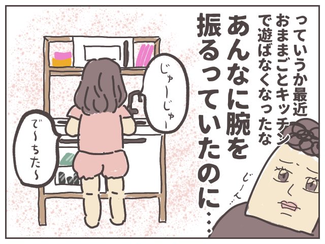 娘のドレスコレクションがおままごとキッチンに詰め込まれていた問題、ひとまず突っ張り棒で応急処置しました…!オススメしていただいた方法はブログにまとめました↓
まずは片付けなくちゃ…
https://t.co/tjiputkf3o
おままごとキッチンで遊ぶことが減ってきて切ないです…
#ババアの漫画 #育児漫画 https://t.co/0hAhh6sNzX 