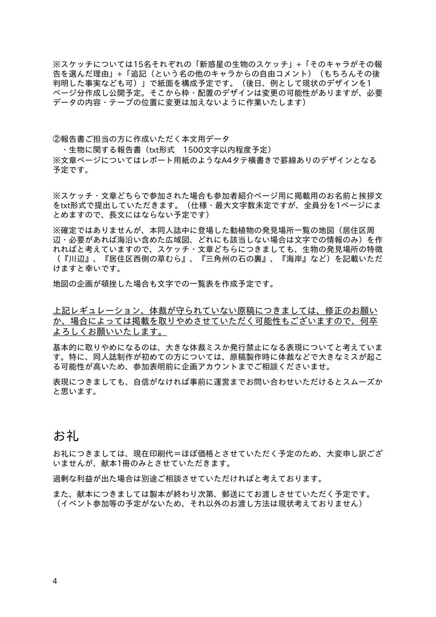 十三機兵生物スケッチ 報告書合同企画 On Twitter 十三機兵防衛圏 Ed後 生物スケッチ 報告書合同 仮 参加者募集要項 1 2 です 長文ですが 興味のある方は見ていただけると嬉しいです 発行に寄せて 概要 募集人数 参加表明 連絡 入稿方法