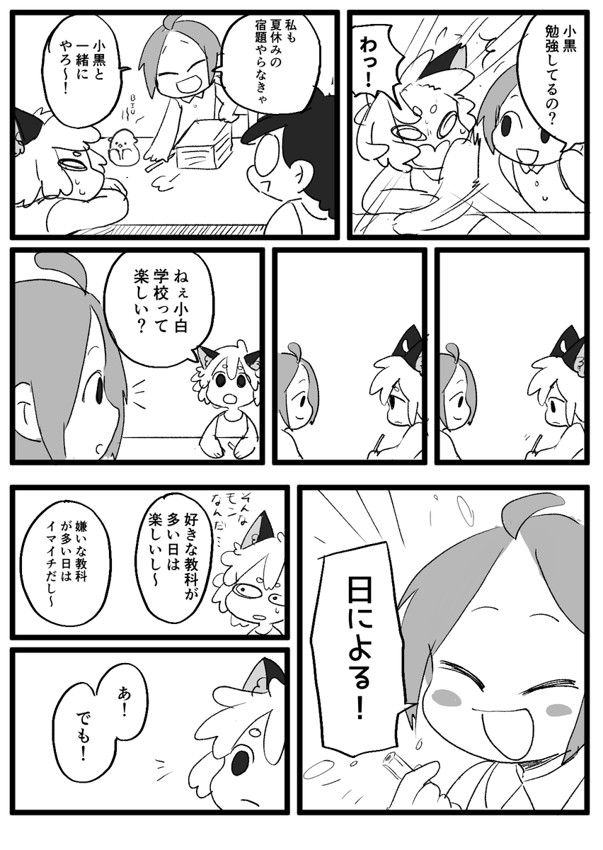 小黒と小白と学校 