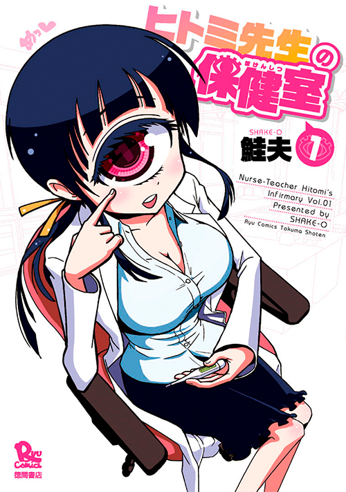 『ヒトミ先生の保健室』
最新72話
COMICリュウWEBにて
12月25日(金)17:00公開。

単眼転校生
エピソードの
つづきです‼️

#読もう買おうリュウコミックス
#徳間書店
⏩https://t.co/535ogGP53q 