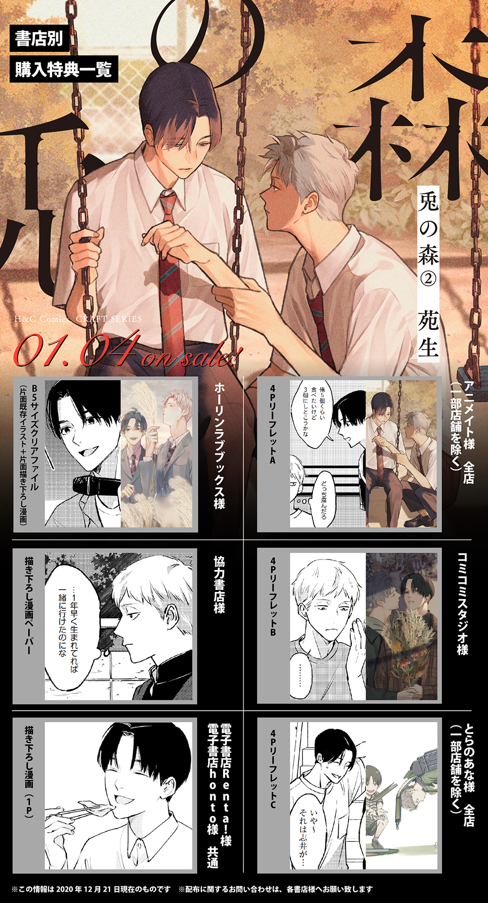 苑生　「兎の森」限定特典　7点セット　カード　リーフレット　ペーパー 苑生 兎の森 特典 リーフレット ペーパー 小冊子（兎の森