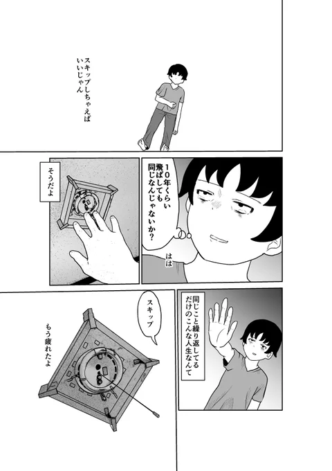 未来に行けるようになった2/2(再上げ) 
