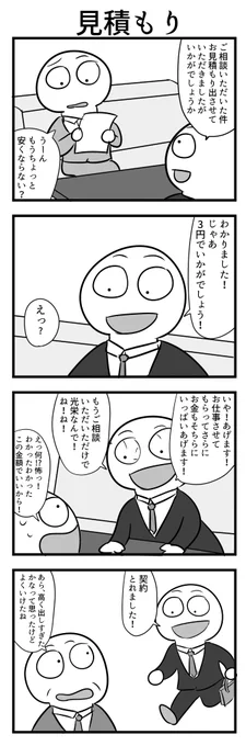 4コマ 