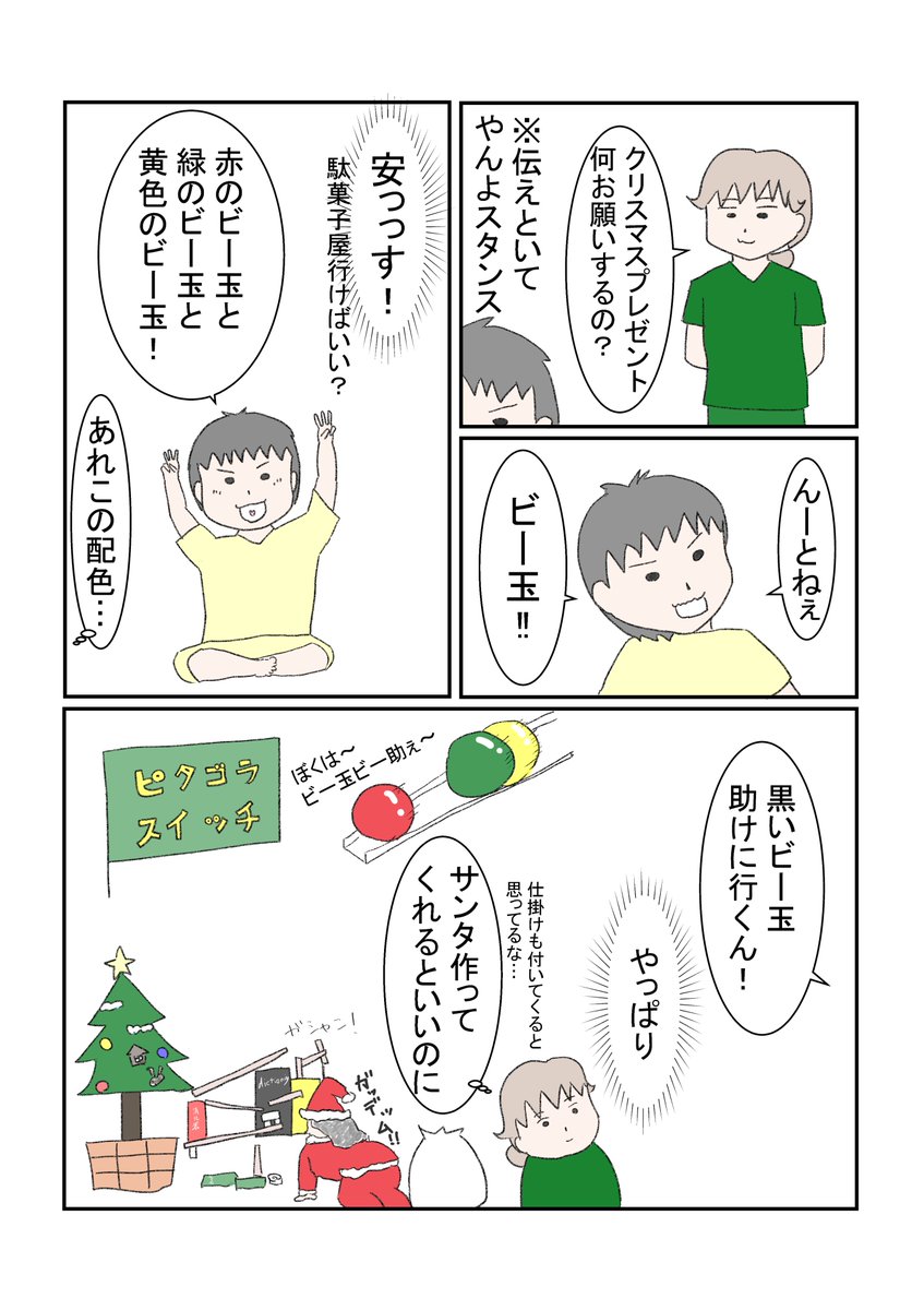 そろそろサンタという概念が分かってきた模様なので
#育児絵日記 #育児漫画 #クリスマス #プレゼント #NHK 