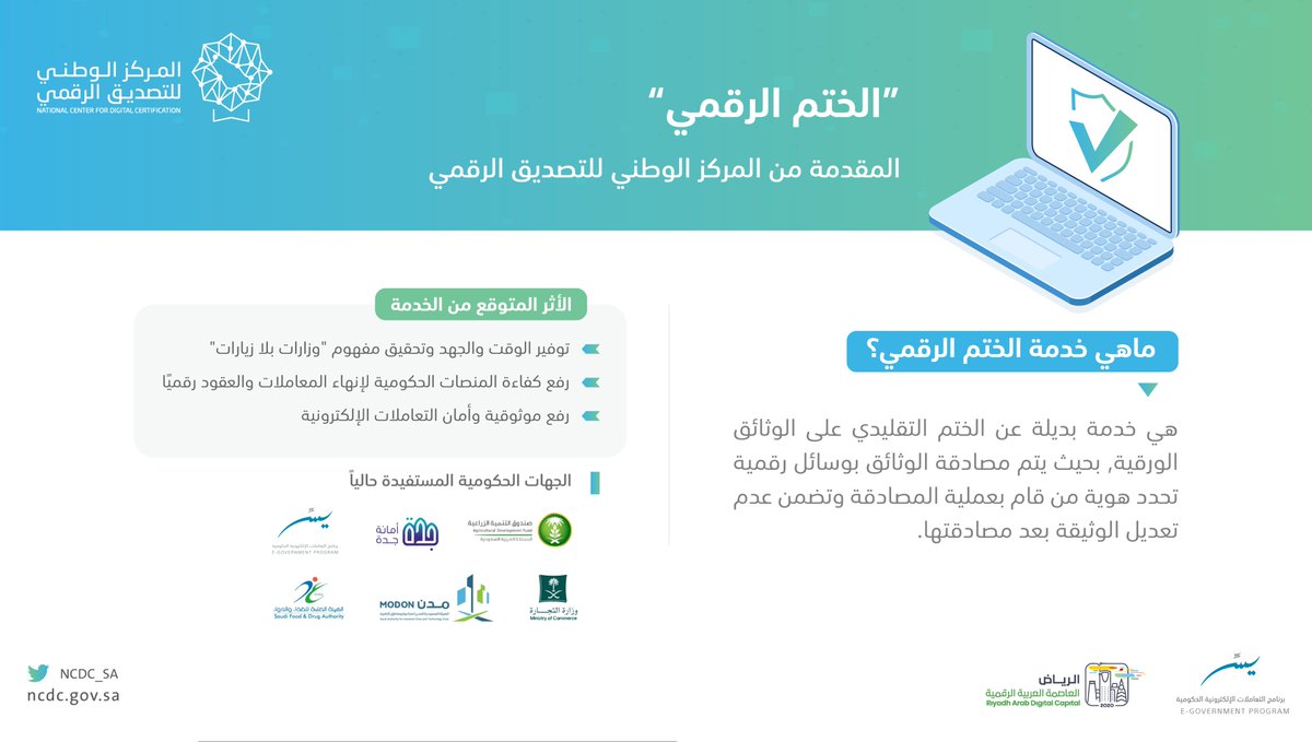 سعيًا لرفع كفاءة المنصات الحكومية لإنهاء الوثائق والعقود رقميًا، صندوق التنمية الزراعي يطبق خدمة #الختم_الرقمي المقدمة من المركز الوطني للتصديق الرقمي.