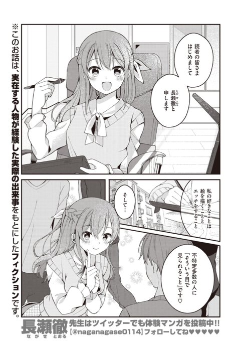 【本日のおすすめ】長瀬徹先生《長瀬徹()のエロマンガ的な生活 はじめてのエッチ編》先生の実体験をもとにした読み切り連載スタート!気になる初回は初体験のときのお話です気になる続きはこちら→   (WEEKLY快楽天Vol.71掲載) 