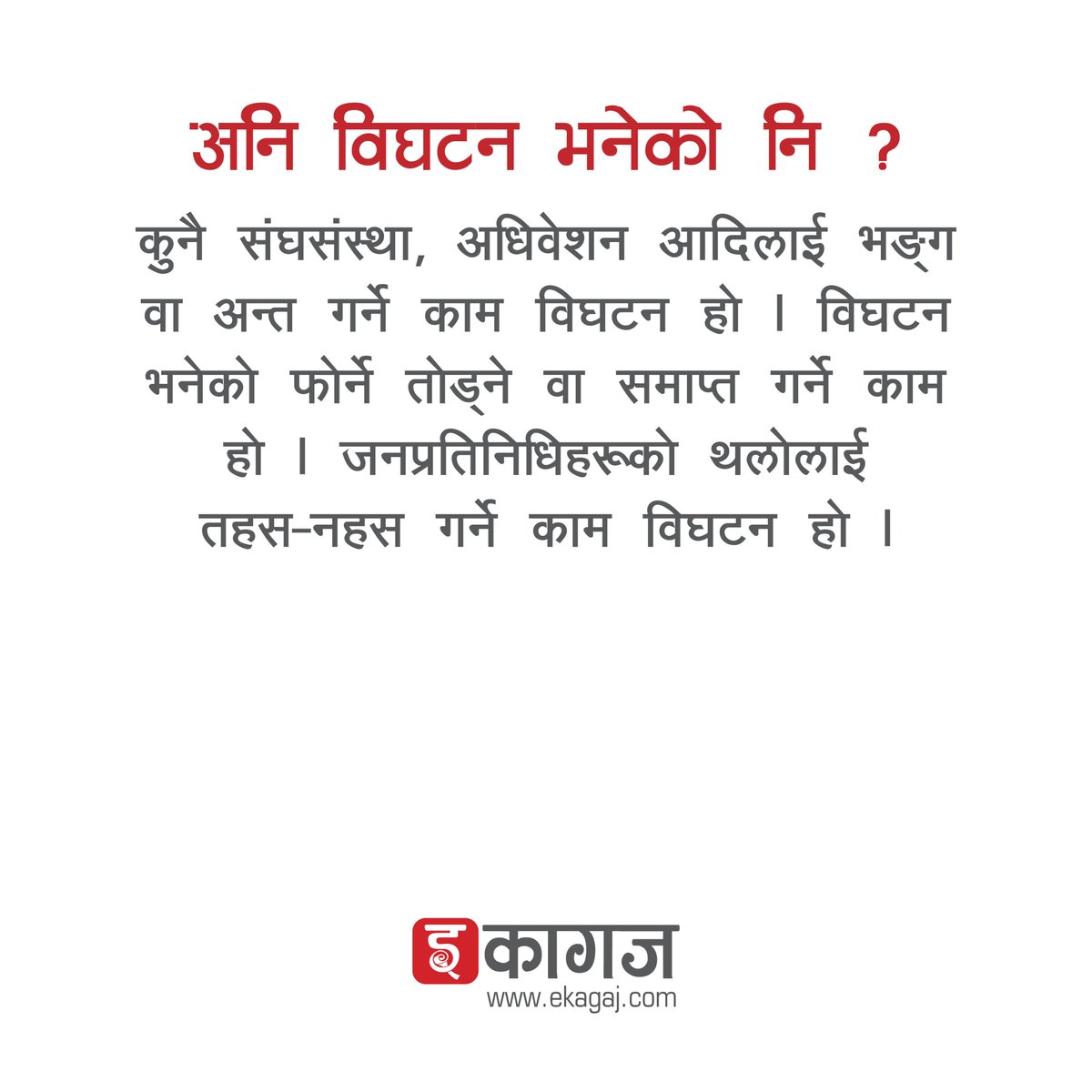 यो राजनीति बुझ्नुुभएको छैन ? पढ्नुहोस्, १२ प्रश्नोत्तर @seerukhadka
