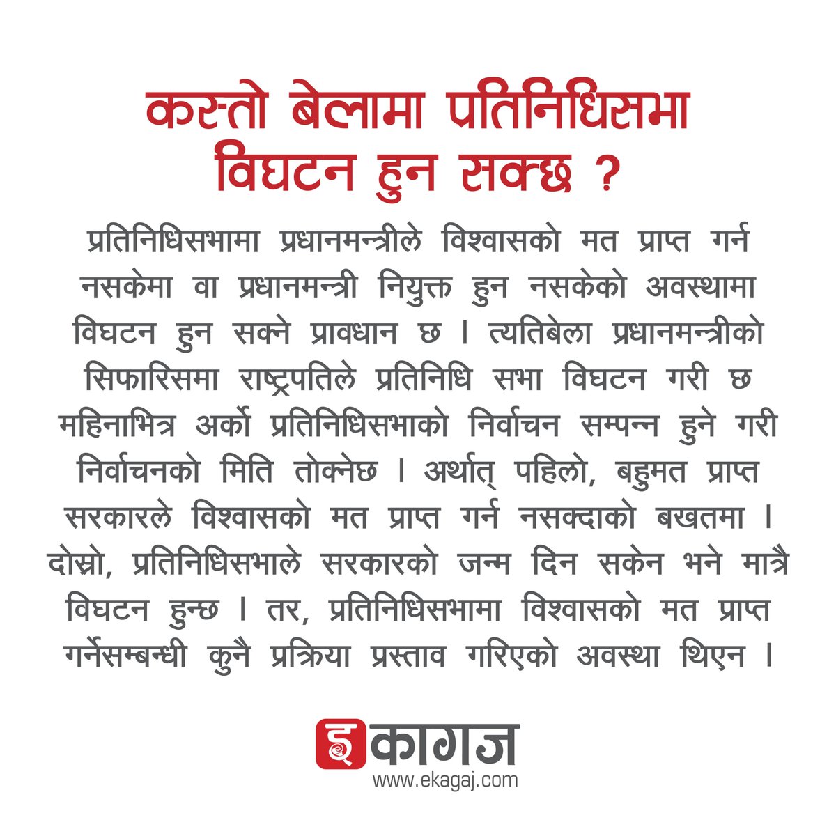 यो राजनीति बुझ्नुुभएको छैन ? पढ्नुहोस्, १२ प्रश्नोत्तर @seerukhadka