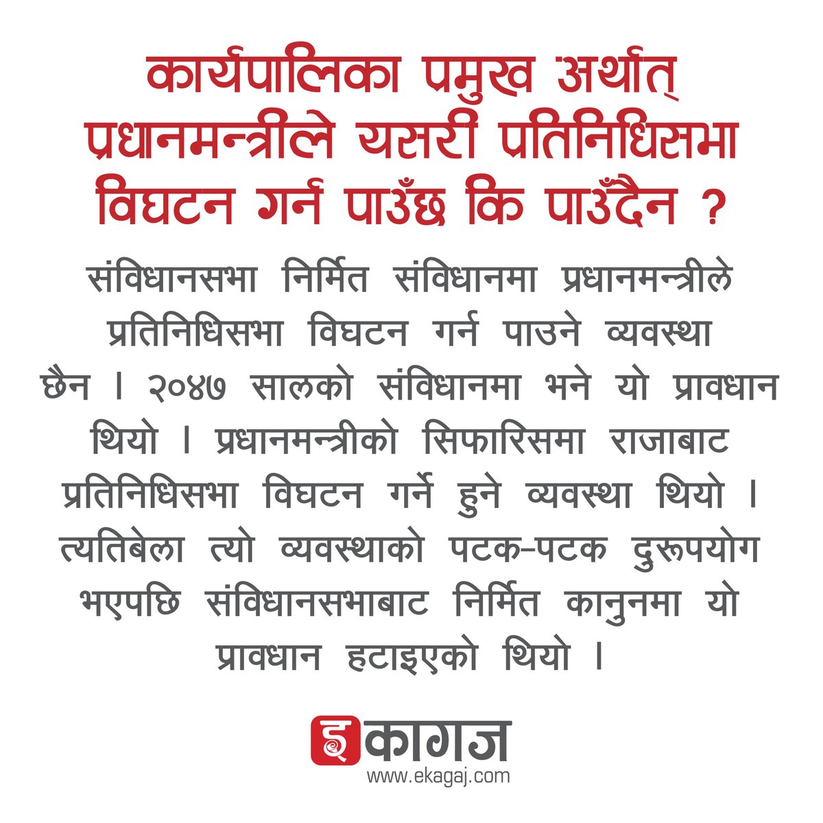 यो राजनीति बुझ्नुुभएको छैन ? पढ्नुहोस्, १२ प्रश्नोत्तर @seerukhadka