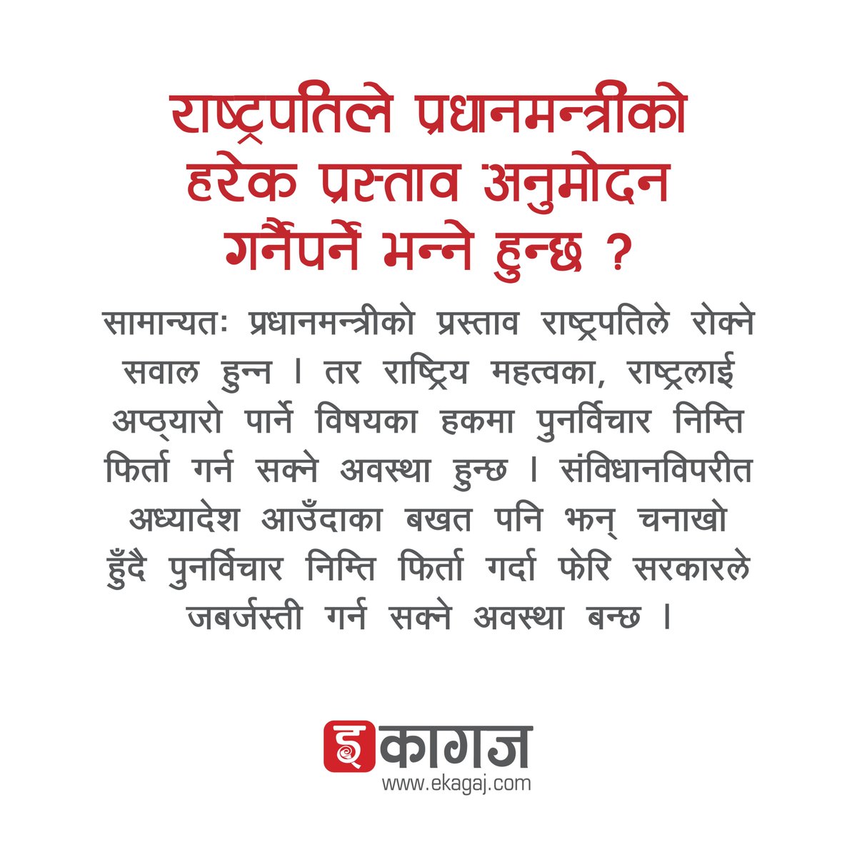 यो राजनीति बुझ्नुुभएको छैन ? पढ्नुहोस्, १२ प्रश्नोत्तर @seerukhadka