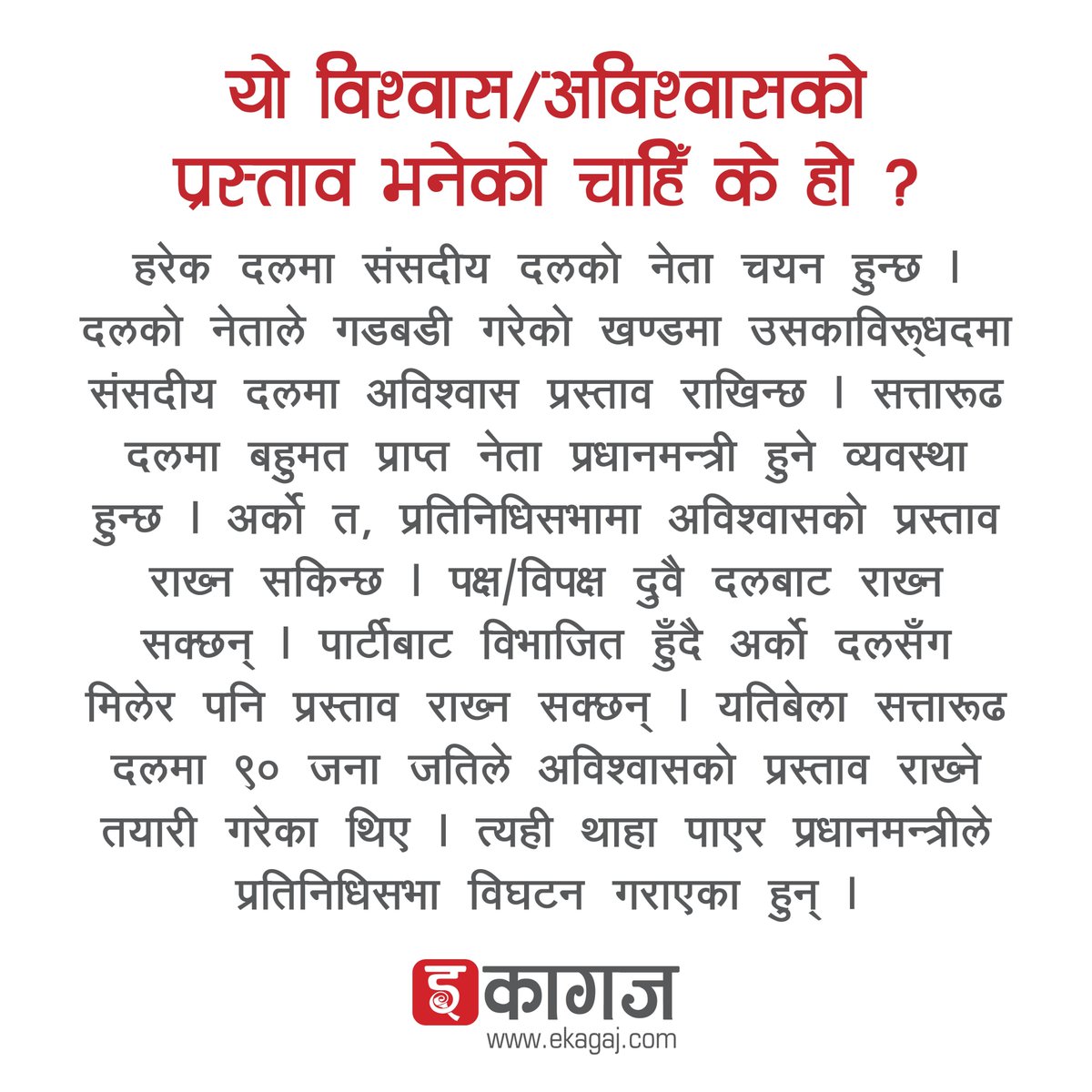 यो राजनीति बुझ्नुुभएको छैन ? पढ्नुहोस्, १२ प्रश्नोत्तर @seerukhadka