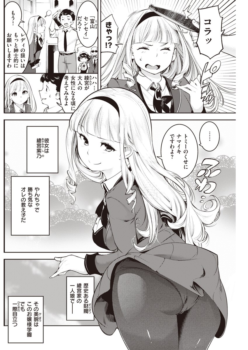 お嬢様の知りたいコトは……? 