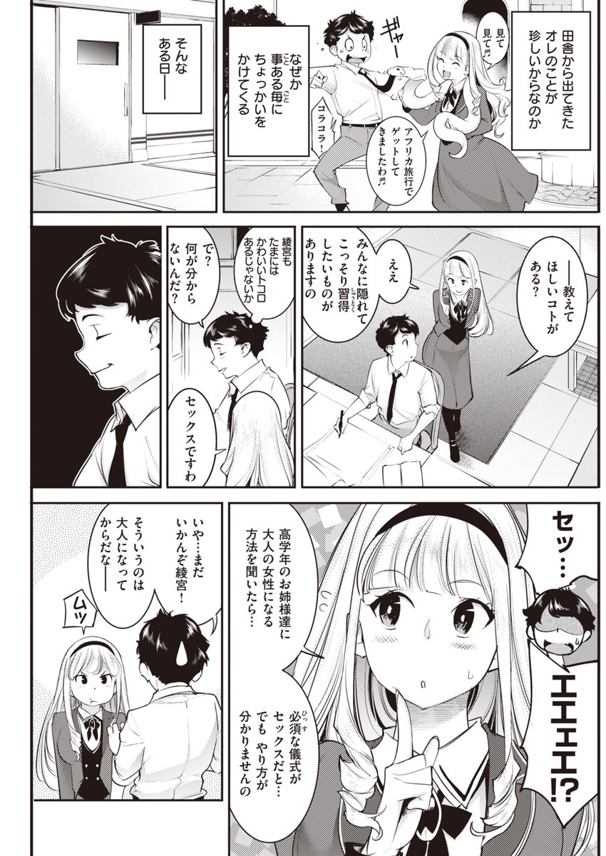 お嬢様の知りたいコトは……? 