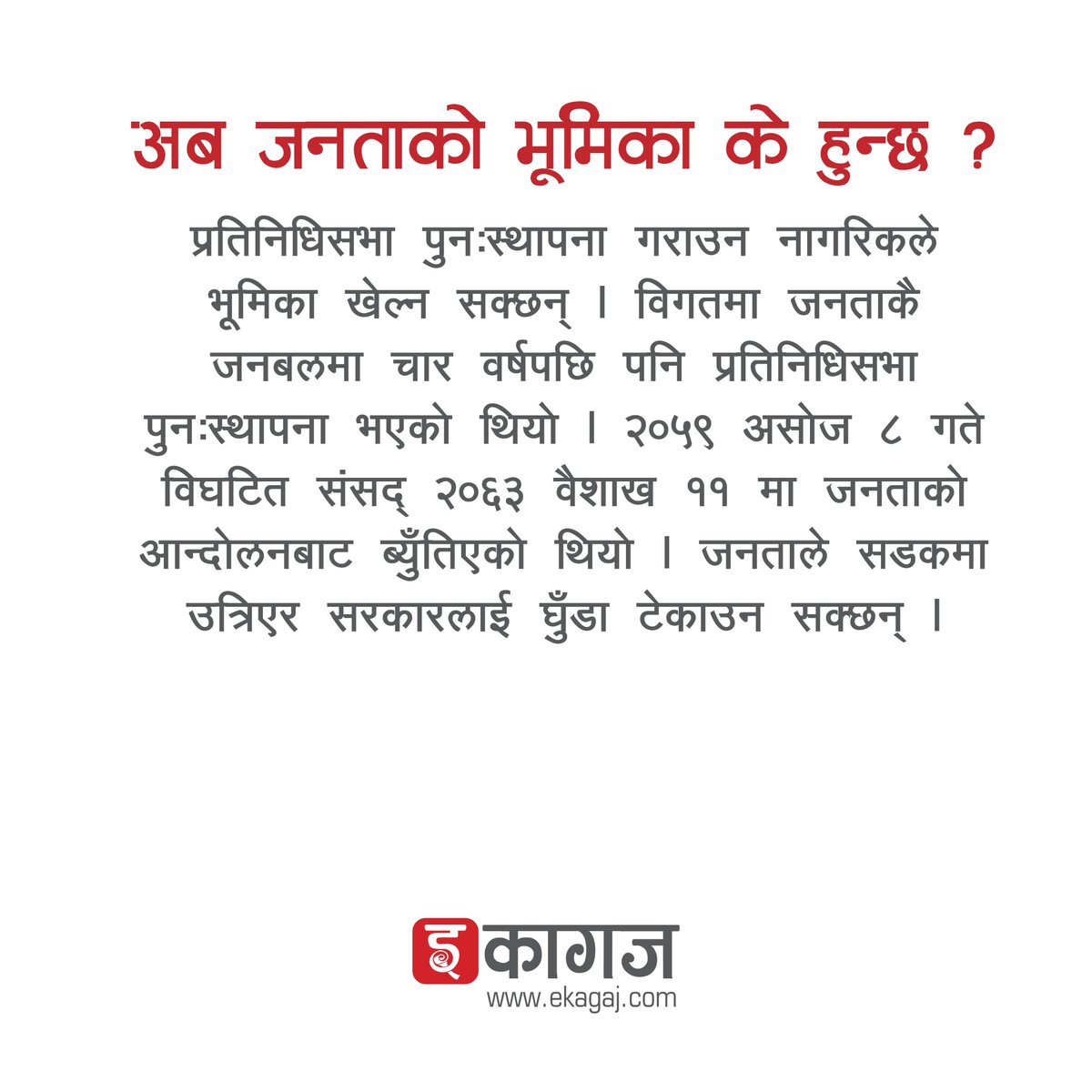 यो राजनीति बुझ्नुुभएको छैन ? पढ्नुहोस्, १२ प्रश्नोत्तर @seerukhadka